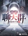 高武聊天群